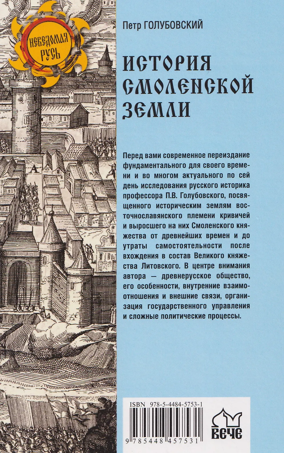 История Смоленской земли от древности до начала XV века фото книги маленькое 4
