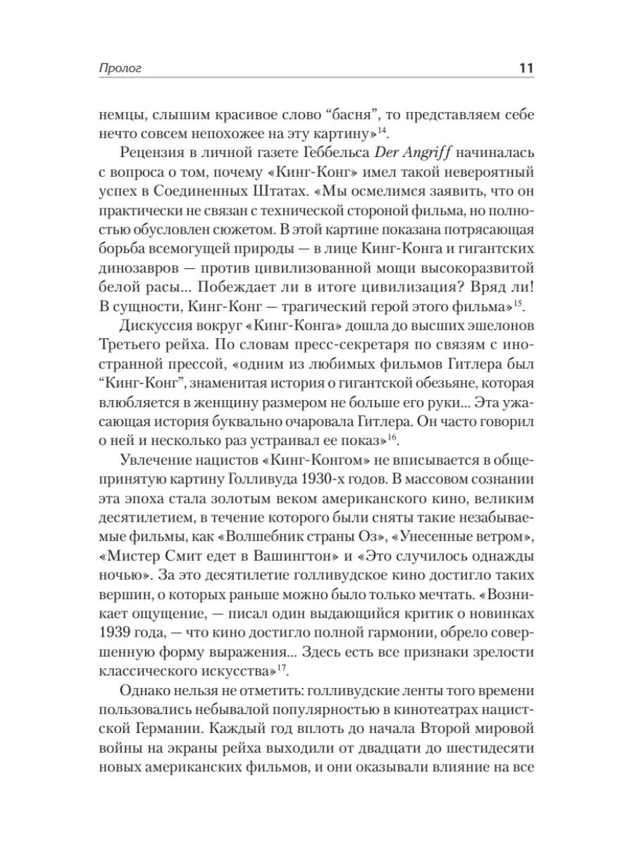 Голливуд на страже Гитлера фото книги маленькое 9