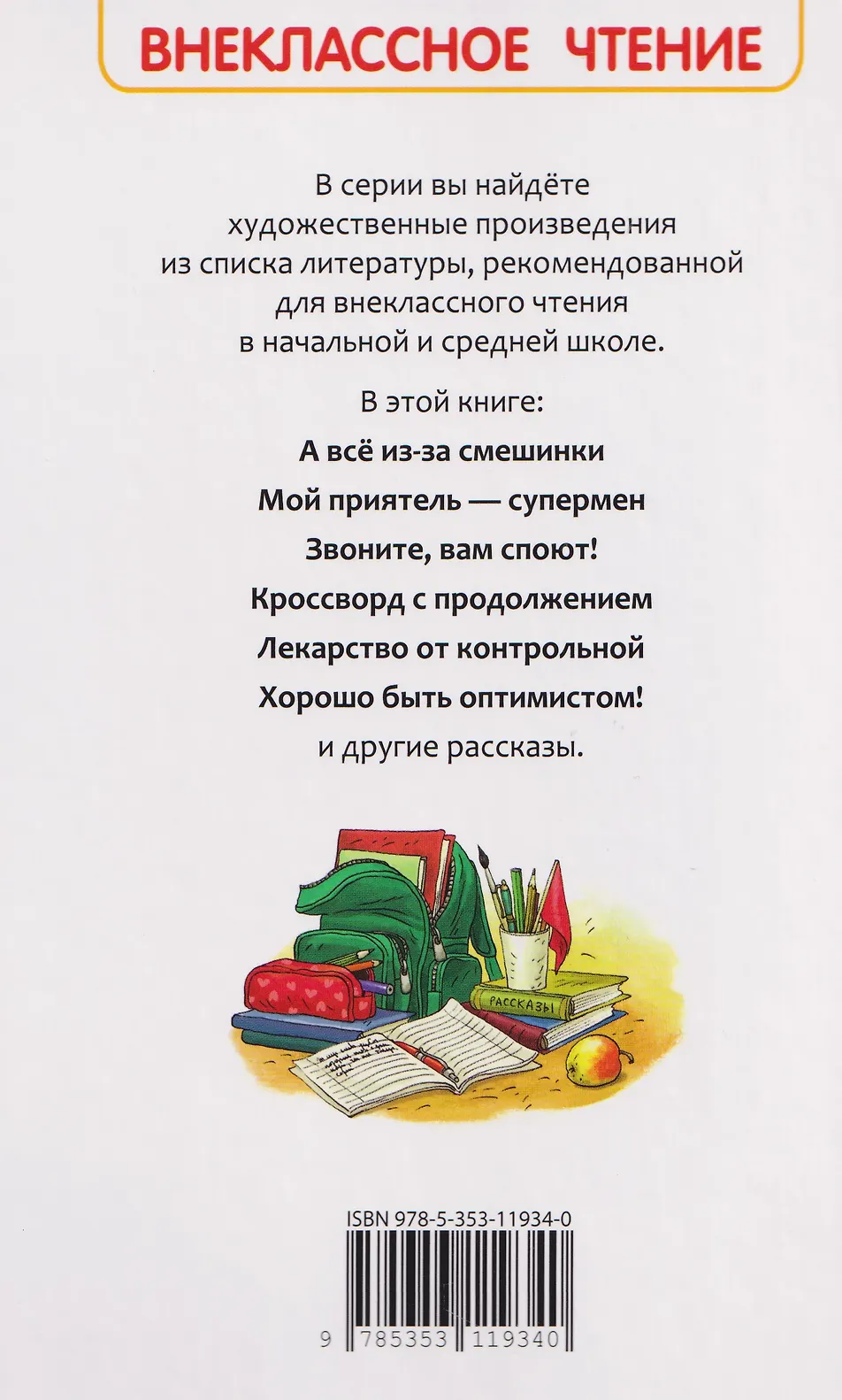 Веселые рассказы о школе фото книги маленькое 6