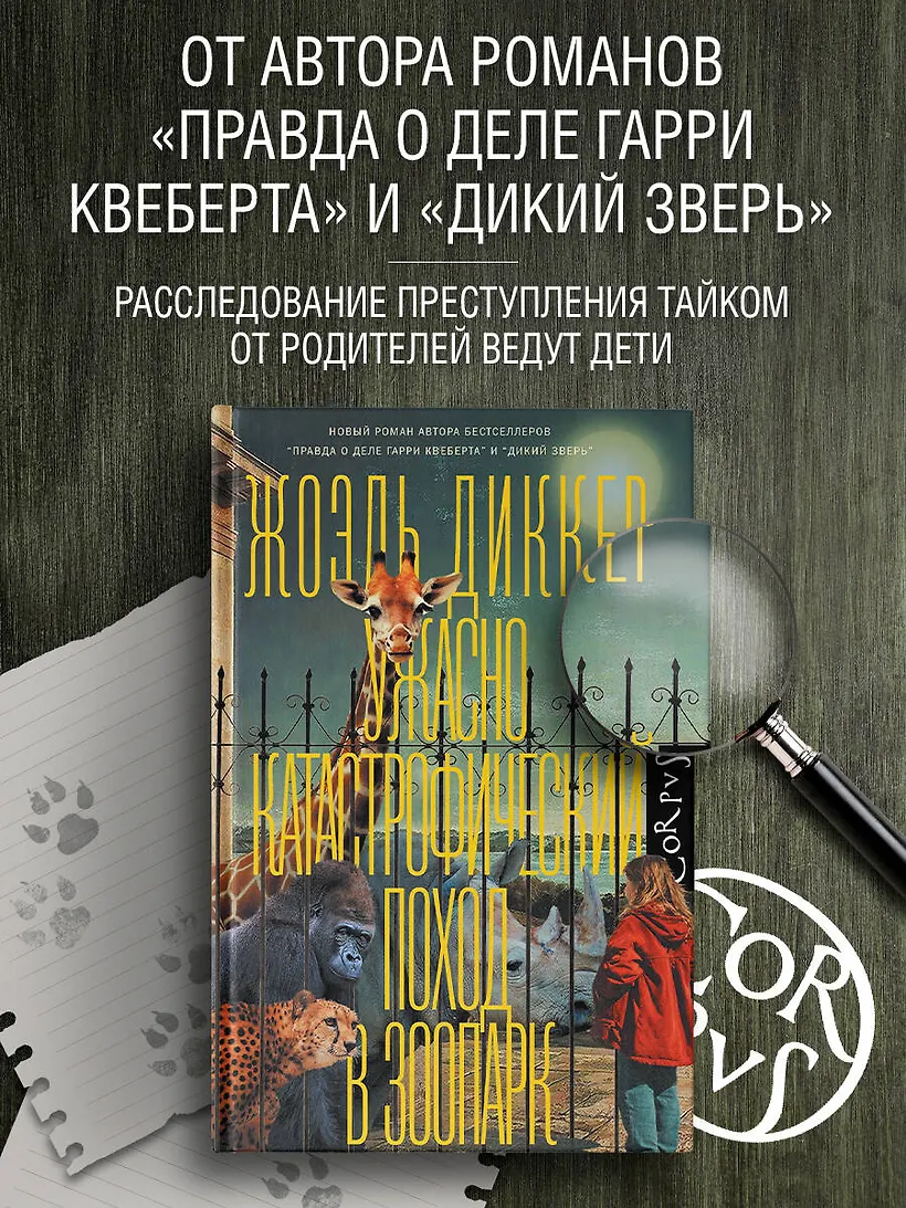 Ужасно катастрофический поход в зоопарк фото книги маленькое 4