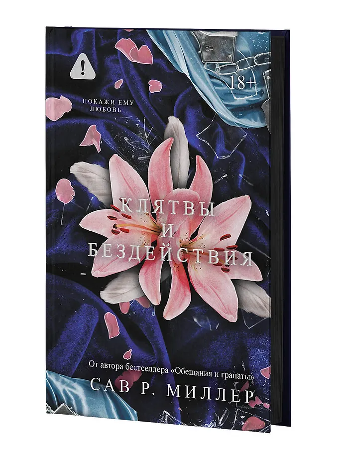 Клятвы и бездействия. Специальное издание фото книги маленькое 4