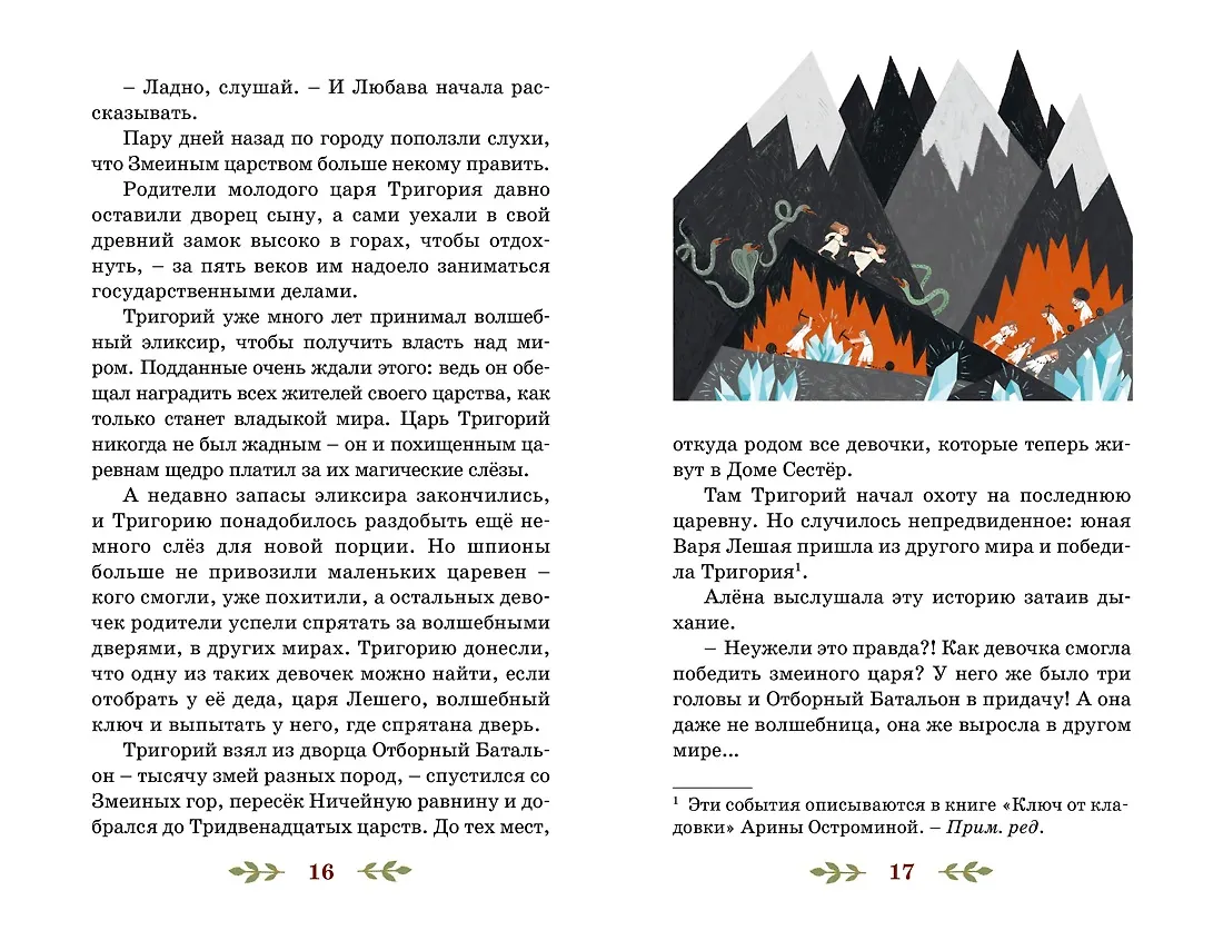 Через Ничейную равнину фото книги маленькое 6