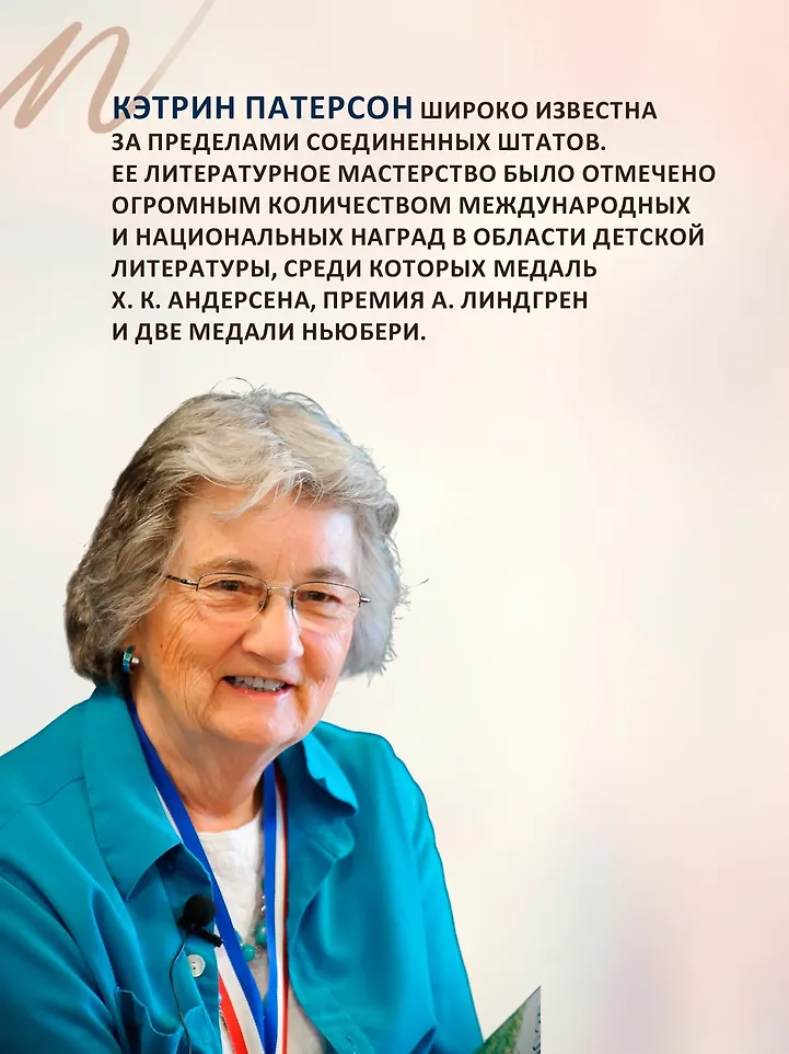 Мост в Терабитию фото книги маленькое 7
