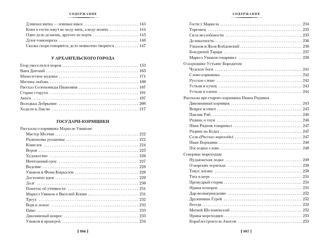 Северное сердце фото книги маленькое 13