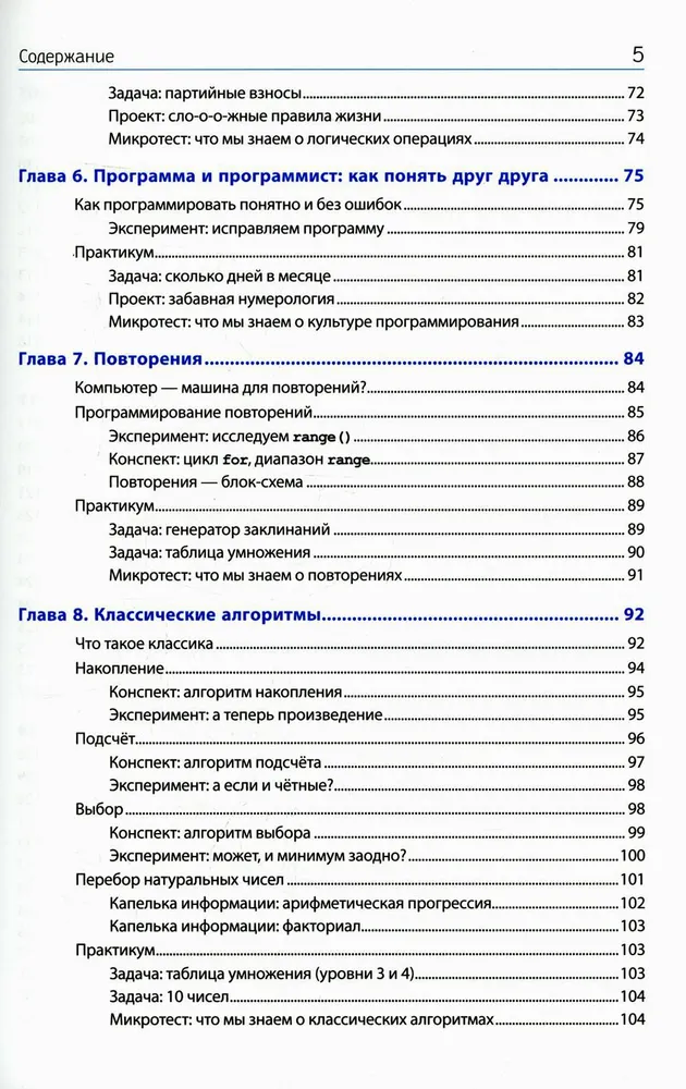 Python для детей, которые пока не программируют фото книги маленькое 5