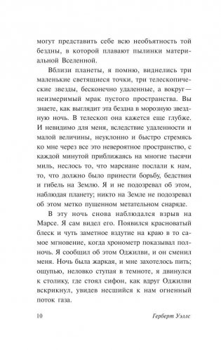 Война миров фото книги 9