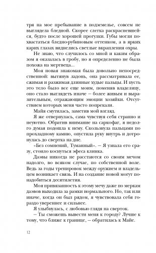 Сон и Пепел фото книги 13