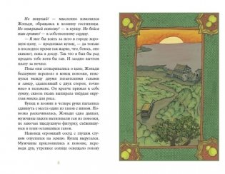 Звёздная река фото книги 2