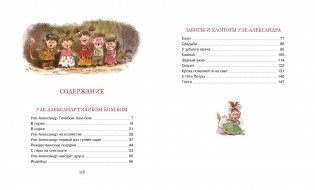 Уле-Александр и его друзья фото книги 8