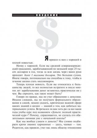 Множественные источники дохода фото книги 10