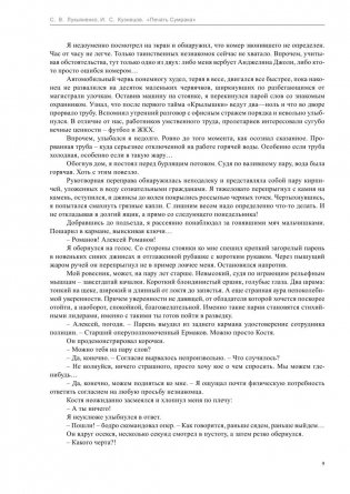 Печать Сумрака фото книги 8