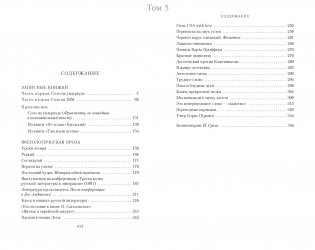 Собрание сочинений (комплект из 5 книг) (количество томов: 5) фото книги 6