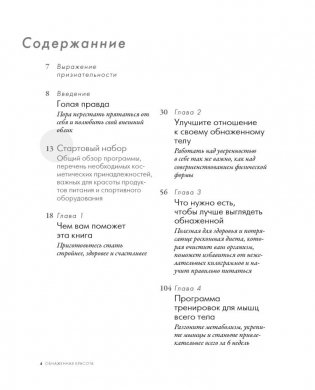 Голая и красивая. План на 6 недель фото книги 2