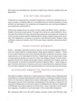 Стиль внутри. Как принять, полюбить и усовершенствовать свое отражение в зеркале фото книги 8