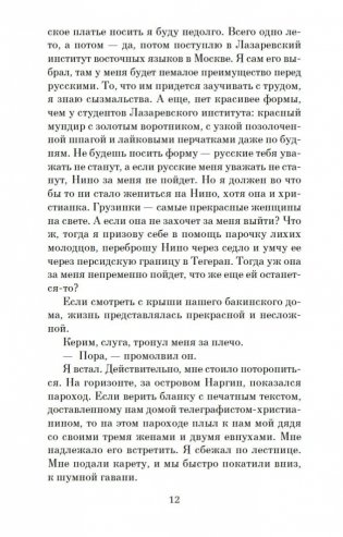 Али и Нино фото книги 13