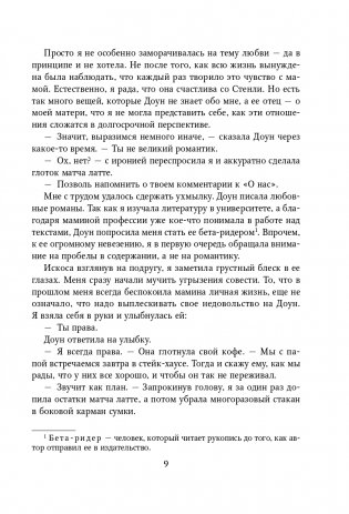 Снова надейся фото книги 10