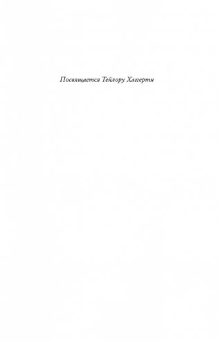 Второе первое впечатление фото книги 6