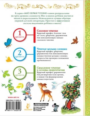 Я читаю сам без мамы! фото книги 2