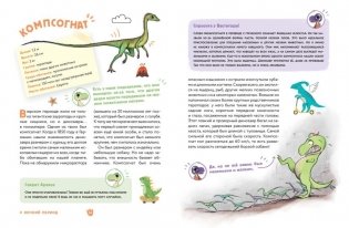 Динозавры. Самая веселая энциклопедия фото книги 6