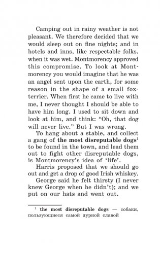 Трое в лодке, не считая собаки = Three Men in a Boat (To Say Nothing of the Dog) фото книги 15