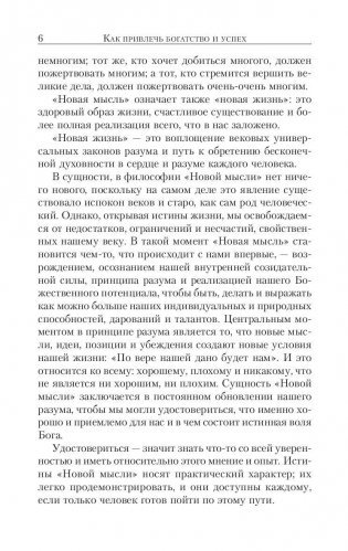 Сила вашего подсознания для достижения богатства и успеха фото книги 6