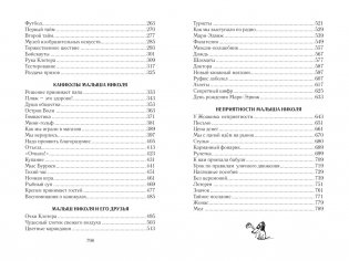 Всё о Малыше Николя фото книги 9