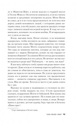 Тьма между нами фото книги 16