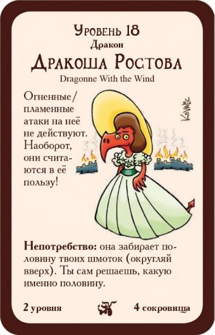 Настольная игра "Манчкин. Как замочить дракона" фото книги 4