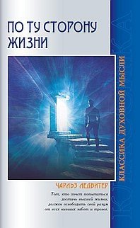 По ту сторону жизни фото книги