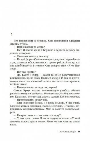 Обещания богов фото книги 7