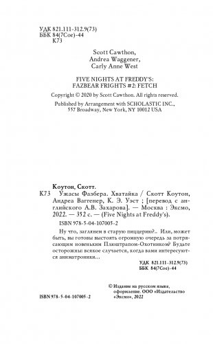 Ужасы Фазбера. Хватайка (выпуск 2) фото книги 5