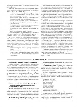 Жила-была сказка. От 1 года до 3 лет. Сказка «Козлятки и волк»: слушай, рассказывай, играй / Жыла-была казка. Ад 1 года да 3 гадоў. Казка «Казляняткі і воўк»: слухай, расказвай, гуляй фото книги 4