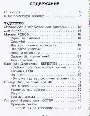 Большая хрестоматия по чтению для 1 класса фото книги 3