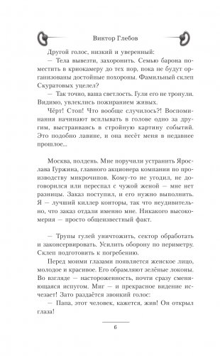 Эргоном. Последний ассасин фото книги 7