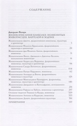 Жизнеописания наиболее знаменитых живописцев, ваятелей и зодчих фото книги 2