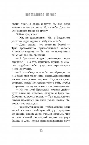 Запятнанная корона фото книги 5