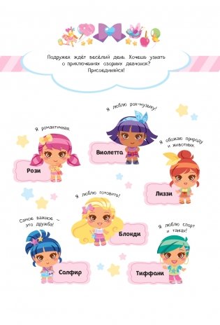 SUPERдевчонки. Ни дня без веселья! Игры и наклейки фото книги 2