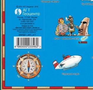Коврик на стол "Детская карта мира" фото книги 4