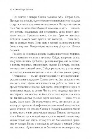 Потерянные души Уиллоубрука фото книги 5