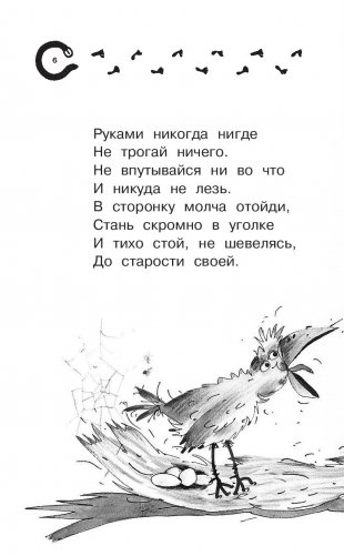 Самые вредные советы фото книги 7