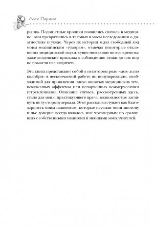 Нулевой пациент. О больных, благодаря которым гениальные врачи стали известными фото книги 13