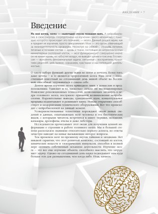 Мозг. Большая энциклопедия фото книги 6