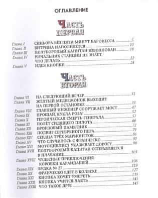 Путешествие Голубой Стрелы фото книги 2