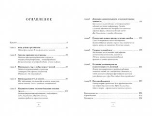 (Не)совершенная случайность. Как случай управляет нашей жизнью фото книги 4