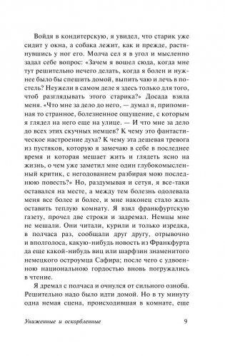 Униженные и оскорбленные фото книги 10