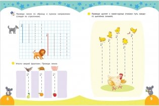 Первые прописи. Рисуем по клеточкам фото книги 3