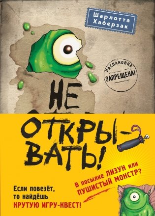 Не открывать! Книги 1-3. Комплект с плакатом фото книги