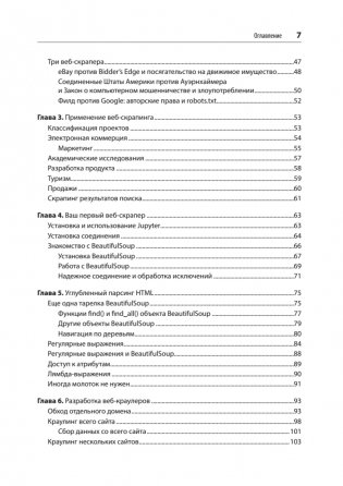 Парсинг с помощью Python. Веб-скрапинг в действии фото книги 3
