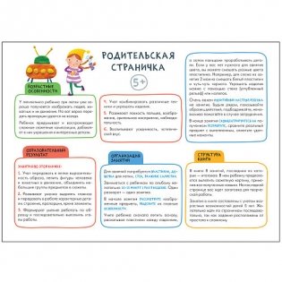 Школа семи гномов. Мастерская. Лепка. 5+ фото книги 4