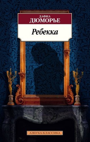 Ребекка фото книги